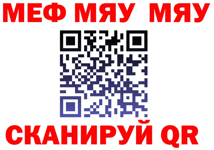МЯУ-МЯУ 4 MMC как войти даркнет MEGA Тайга